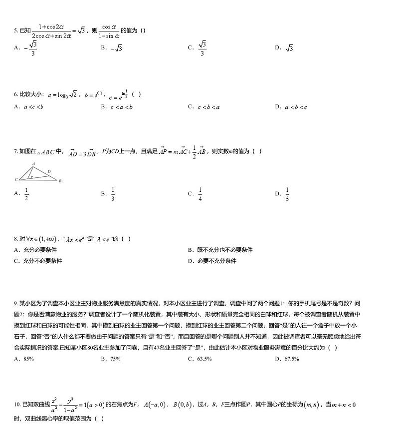 湖北省武汉市武昌区2020届高三下学期六月供题文科数学试题02