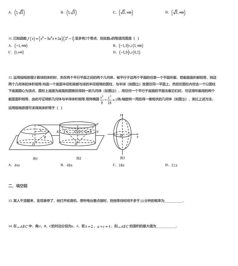 湖北省武汉市武昌区2020届高三下学期六月供题文科数学试题03