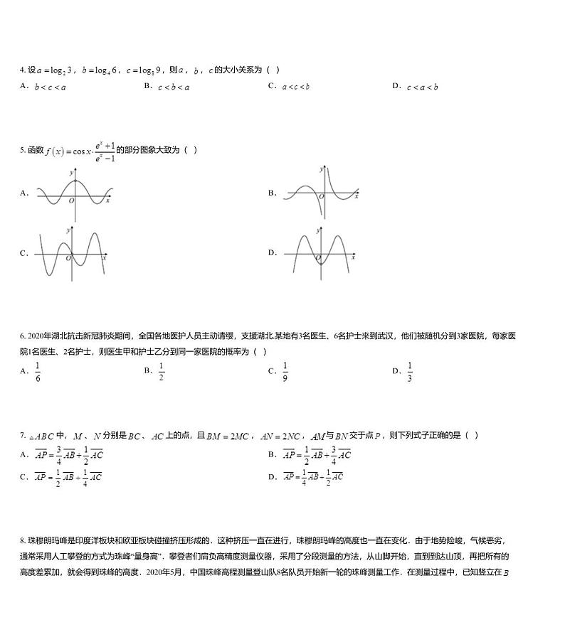 华大新高考联盟名校2020届高三押题考试理科数学试题02
