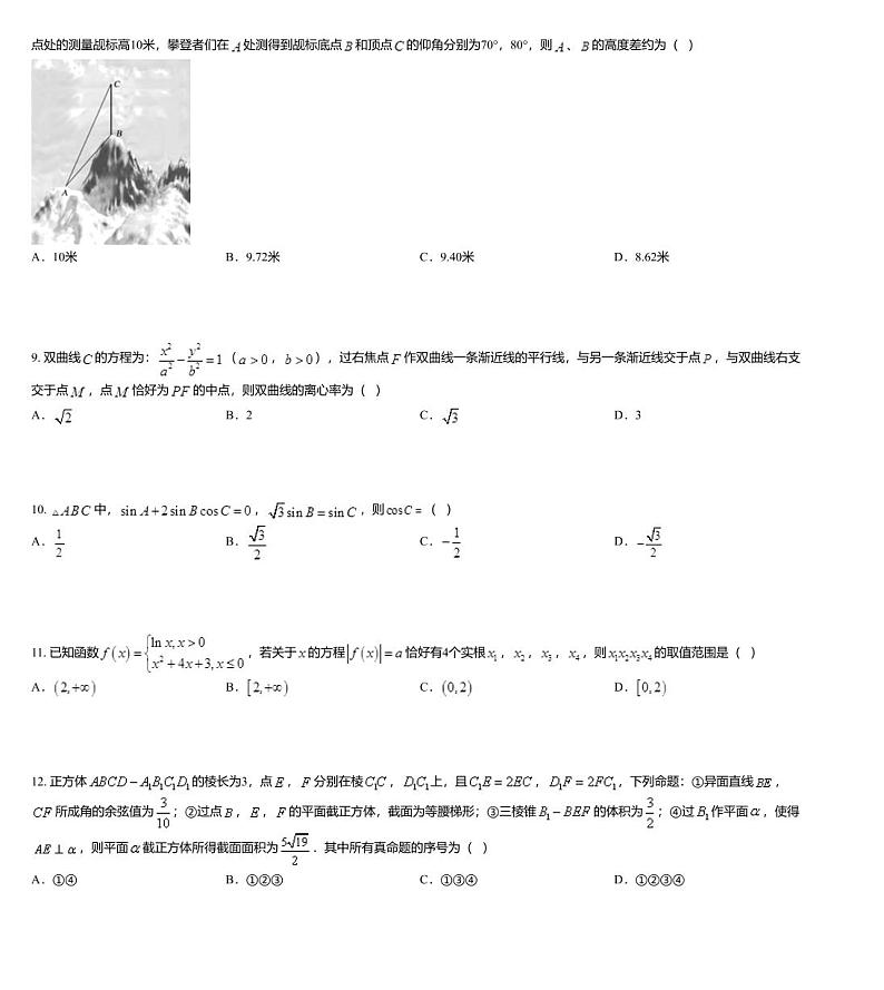 华大新高考联盟名校2020届高三押题考试理科数学试题03
