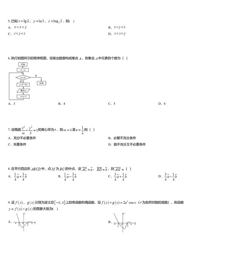 湖北省华大新高考联盟2020届高三下学期4月教学质量测评数学(文)试题02