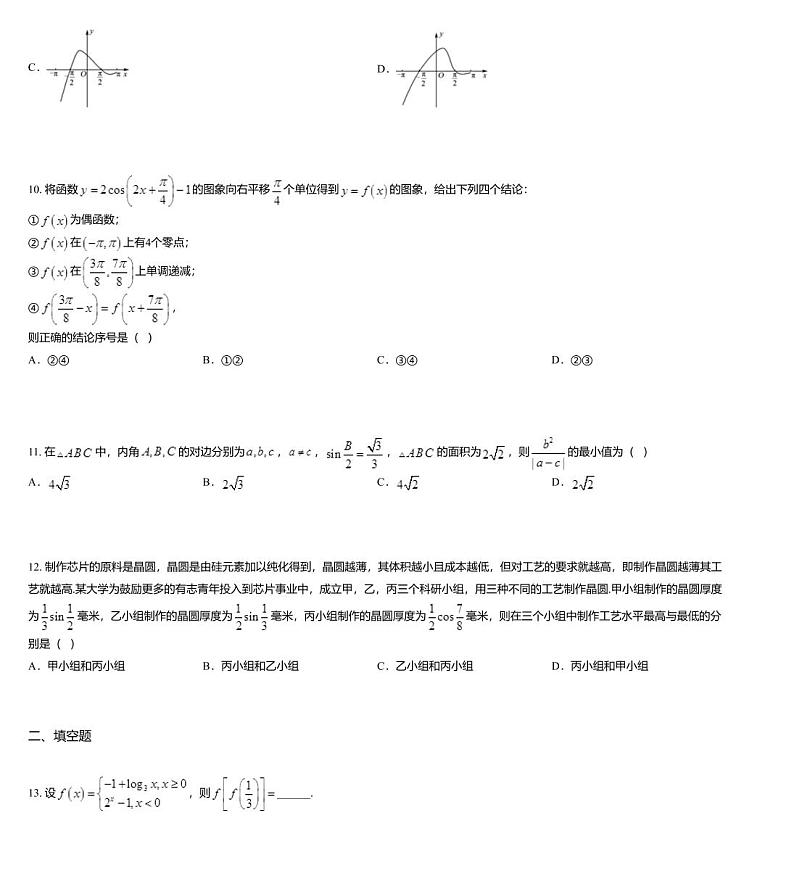 湖北省华大新高考联盟2020届高三下学期4月教学质量测评数学(文)试题03