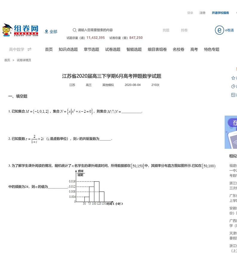 江苏省2020届高三下学期6月高考押题数学试题第1页