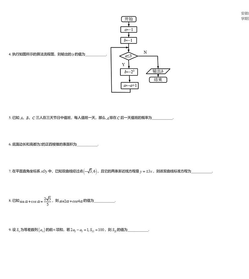 江苏省2020届高三下学期6月高考押题数学试题第2页