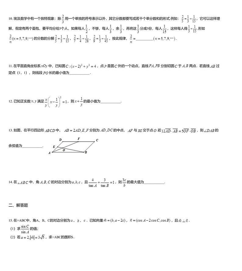江苏省2020届高三下学期6月高考押题数学试题第3页