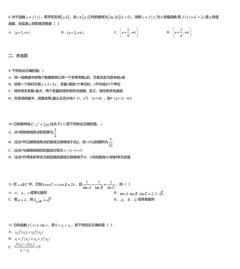 江苏省南通市2020-2021学年高三上学期期初调研数学试题第3页