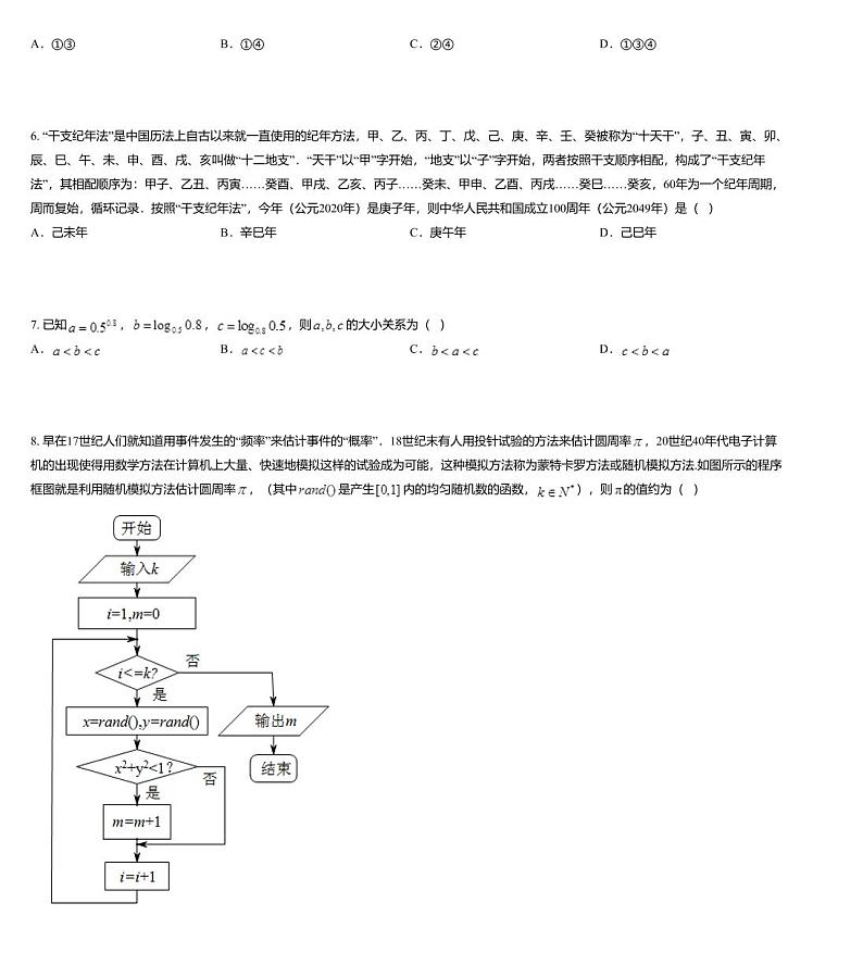 吉林省长春市东北师大附中2020届高三第五次模拟考试数学试卷第2页