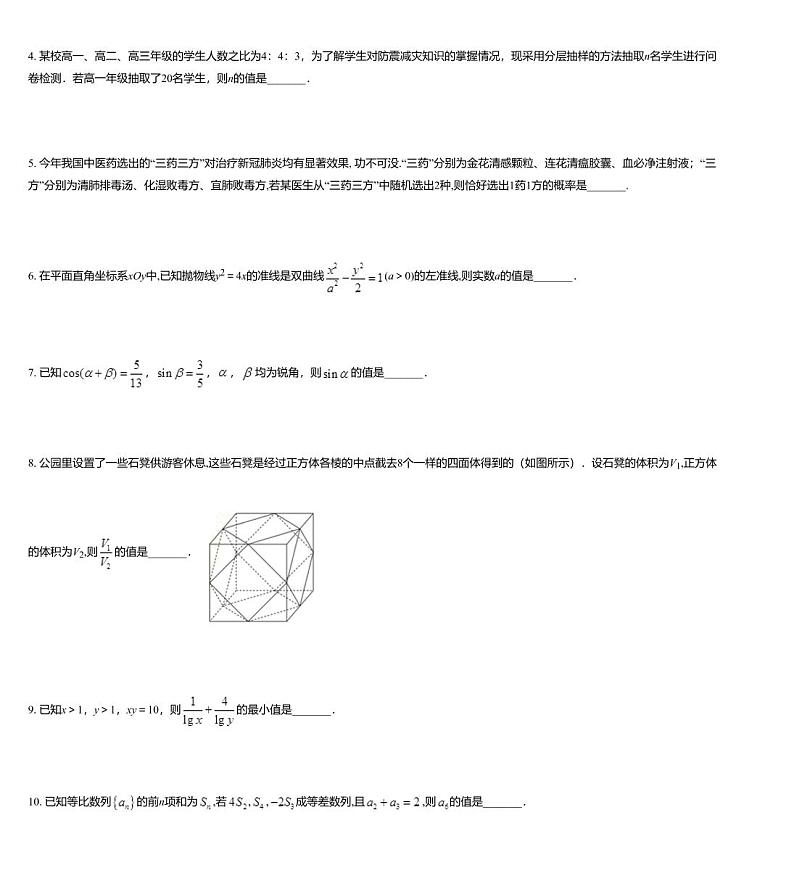 江苏省南通市2020届高三下学期第三次调研测试数学试题02