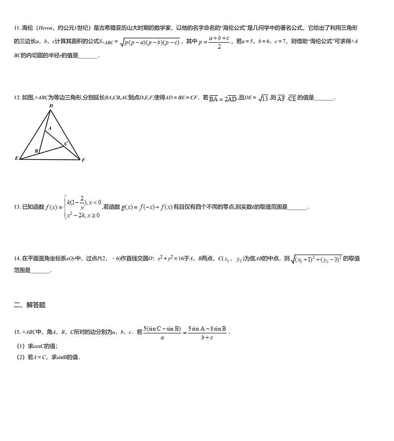 江苏省南通市2020届高三下学期第三次调研测试数学试题03