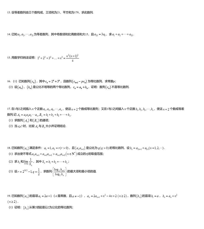 沪教版(上海) 高三年级 新高考辅导与训练 第四章 数列与数学归纳法 本章测试第3页