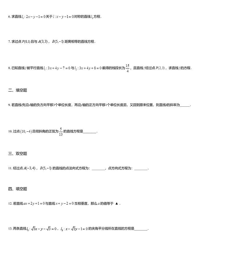 沪教版(上海) 高三年级 新高考辅导与训练 第十章 坐标平面上的直线与线性规划 一、坐标平面上的直线第2页