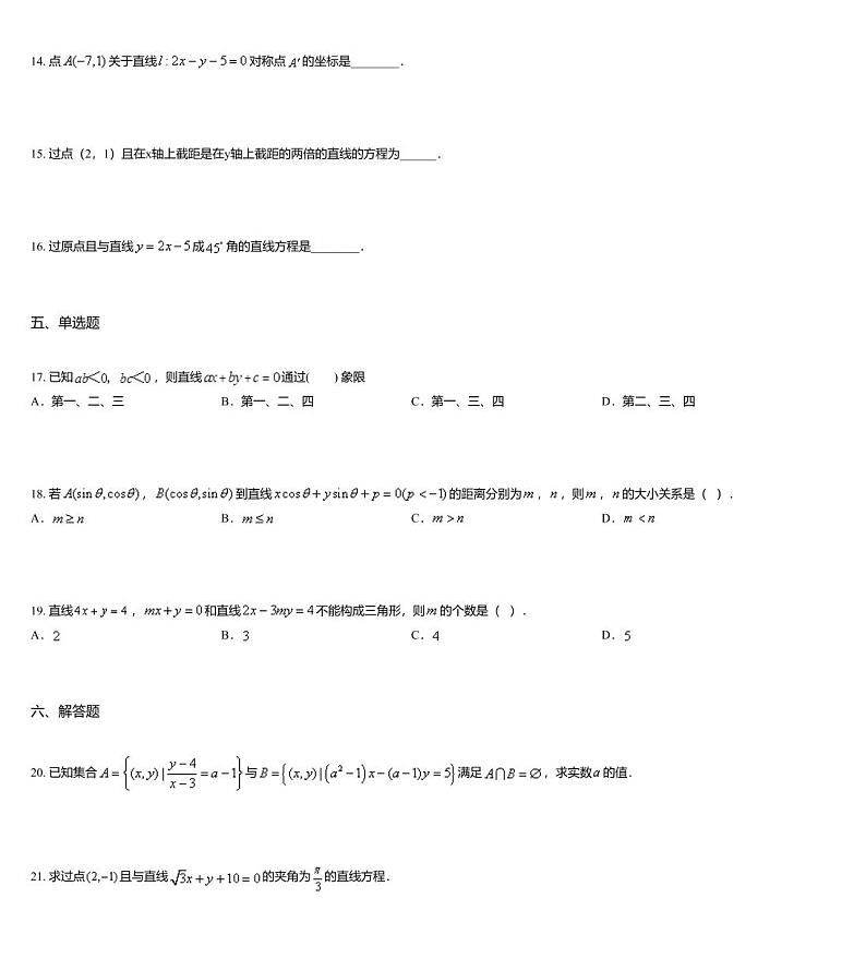 沪教版(上海) 高三年级 新高考辅导与训练 第十章 坐标平面上的直线与线性规划 一、坐标平面上的直线第3页