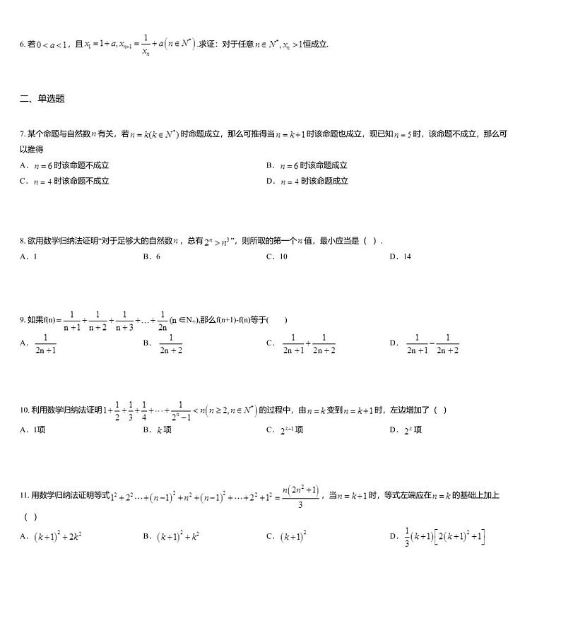 沪教版(上海) 高三年级 新高考辅导与训练 第四章 数列与数学归纳法 三、数学归纳法第2页