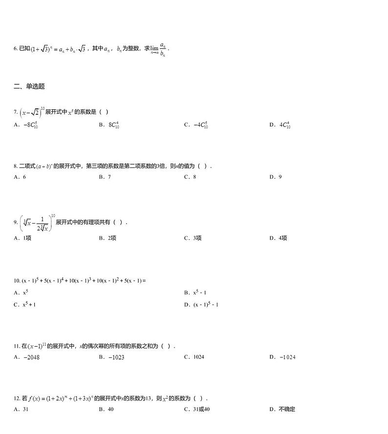 沪教版(上海) 高三年级 新高考辅导与训练 第五章 排列组合与二项式定理 二、二项式定理02
