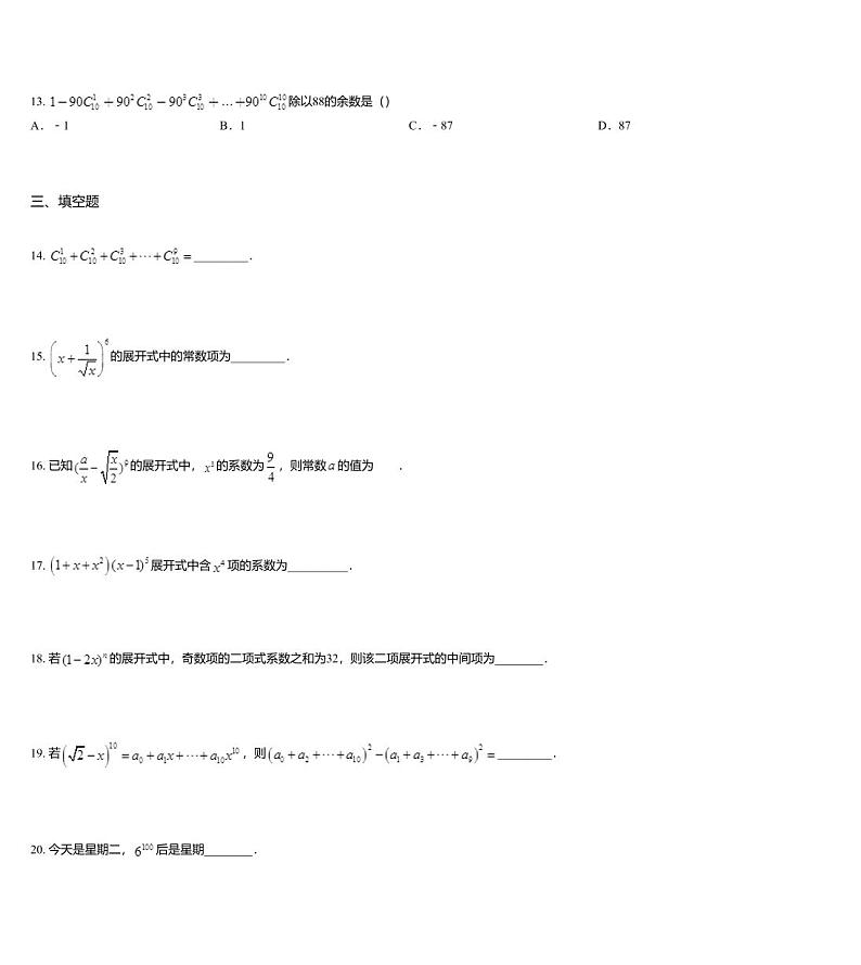 沪教版(上海) 高三年级 新高考辅导与训练 第五章 排列组合与二项式定理 二、二项式定理03