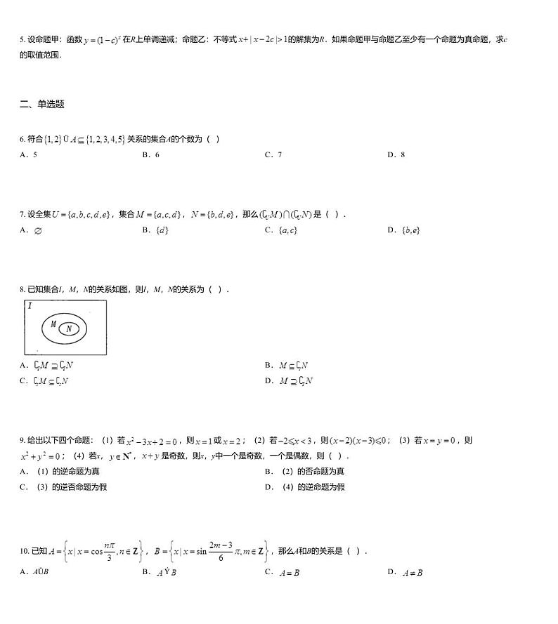 沪教版(上海) 高三年级 新高考辅导与训练 第一章 集合与函数 一、集合与命题第2页