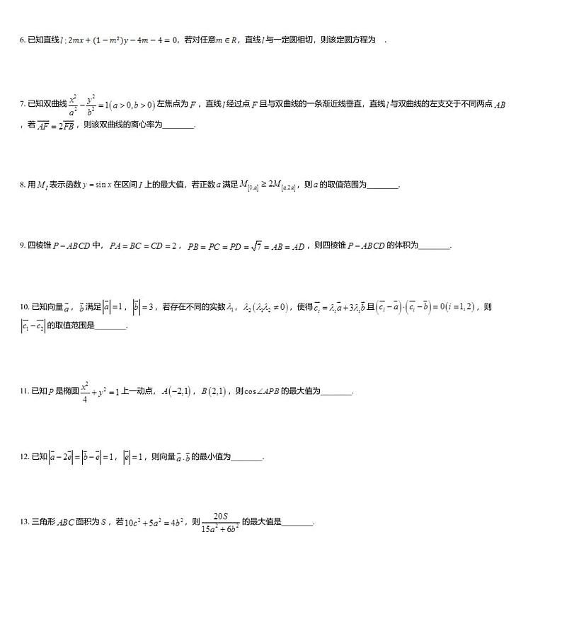 江苏省南通市如皋中学2020届高三(创新班)下学期6月高考模拟数学试题02