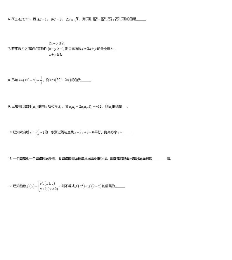 江苏省南通市海安高级中学2020届高三下学期5月第二次检测数学试题02