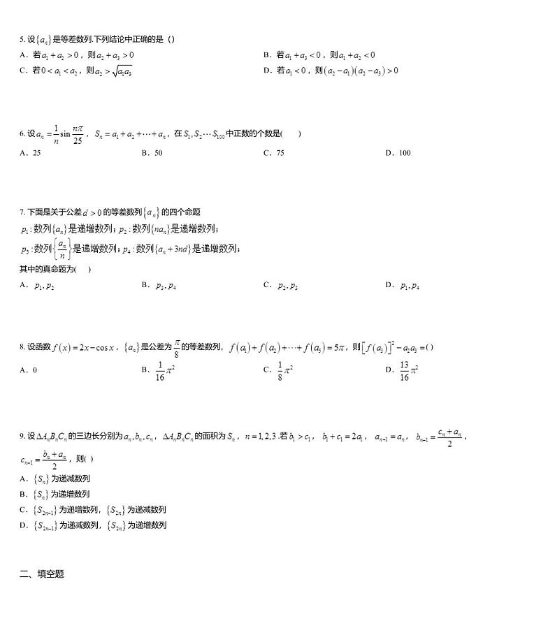 沪教版(上海) 高三年级 新高考辅导与训练 第二部分 走近高考 第四章 数列与数学归纳法高考题选02
