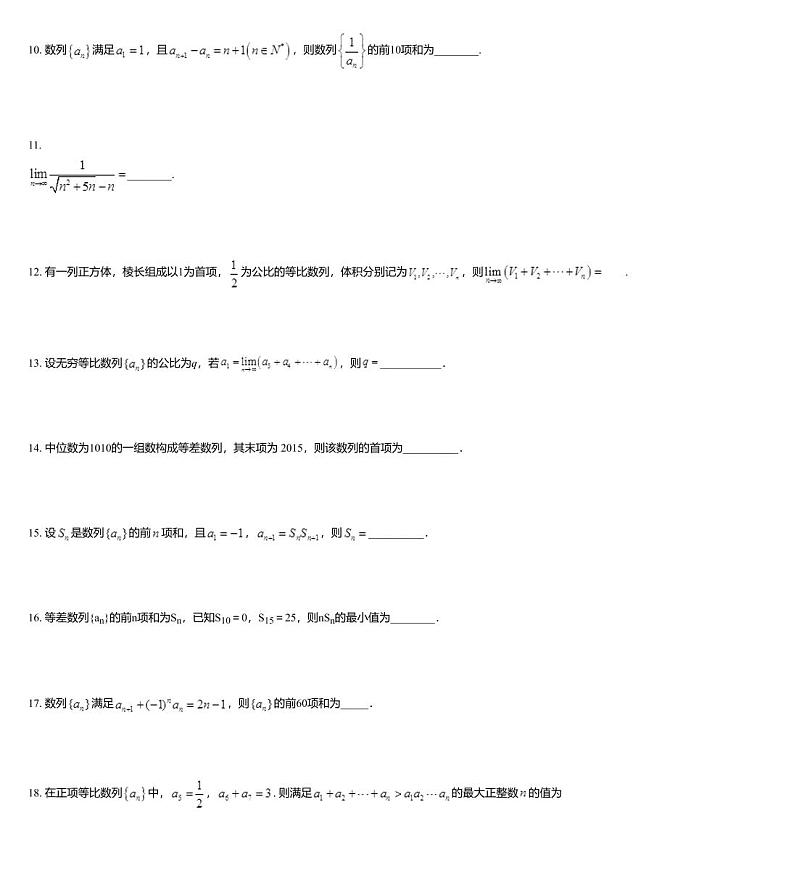 沪教版(上海) 高三年级 新高考辅导与训练 第二部分 走近高考 第四章 数列与数学归纳法高考题选03