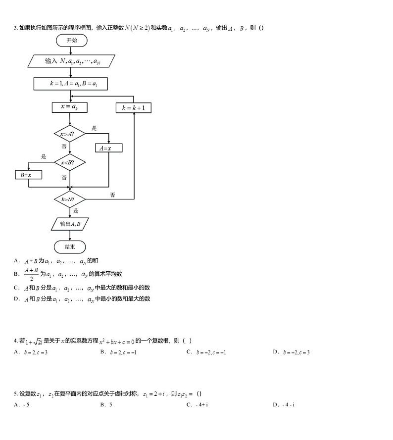 沪教版(上海) 高三年级 新高考辅导与训练 第二部分 走近高考 第七章 矩阵与行列式、算法初步、复数高考题选第2页