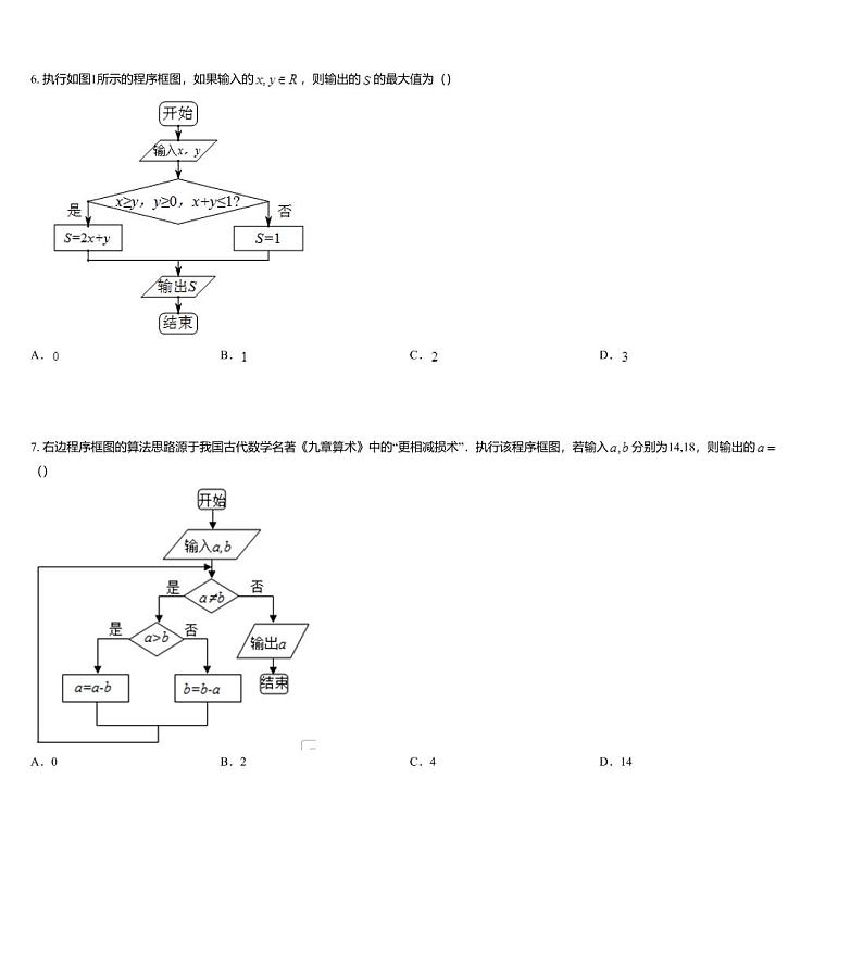 沪教版(上海) 高三年级 新高考辅导与训练 第二部分 走近高考 第七章 矩阵与行列式、算法初步、复数高考题选第3页