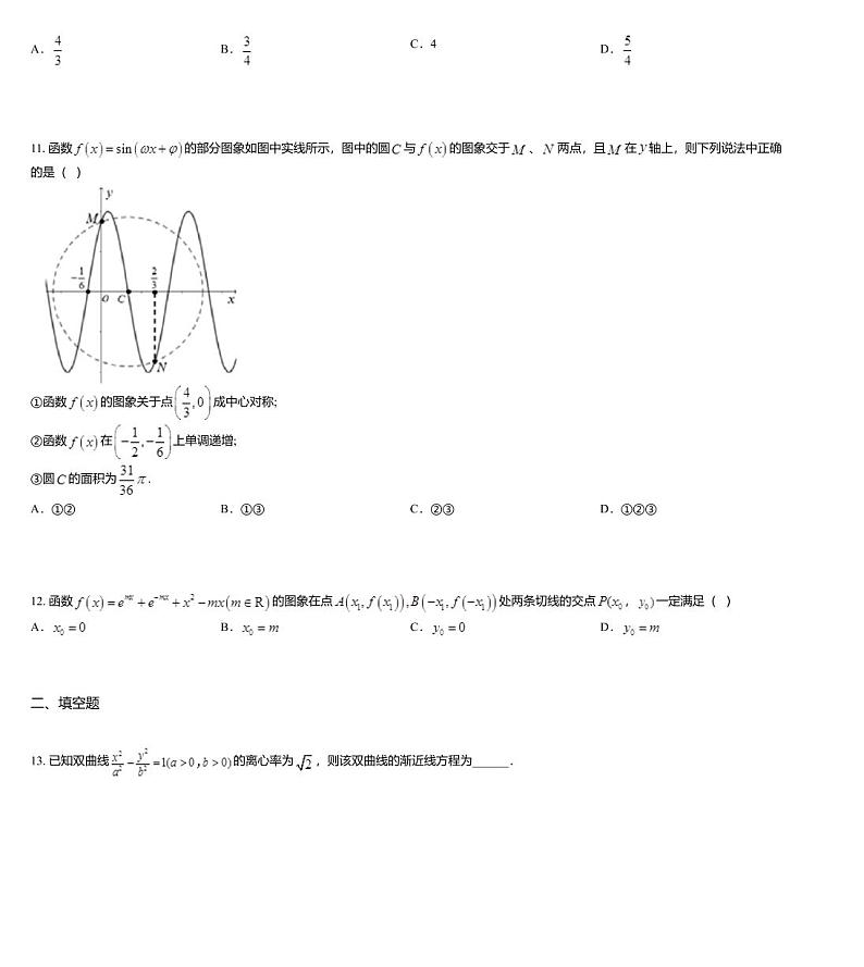 吉林省长春市2020届高三质量监测（四模）数学（理科）试题第3页