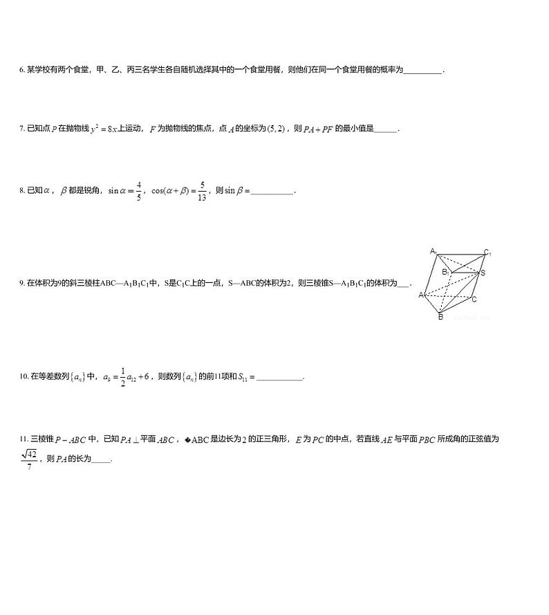 江苏省2020届高三下学期高考压轴卷数学试题第2页