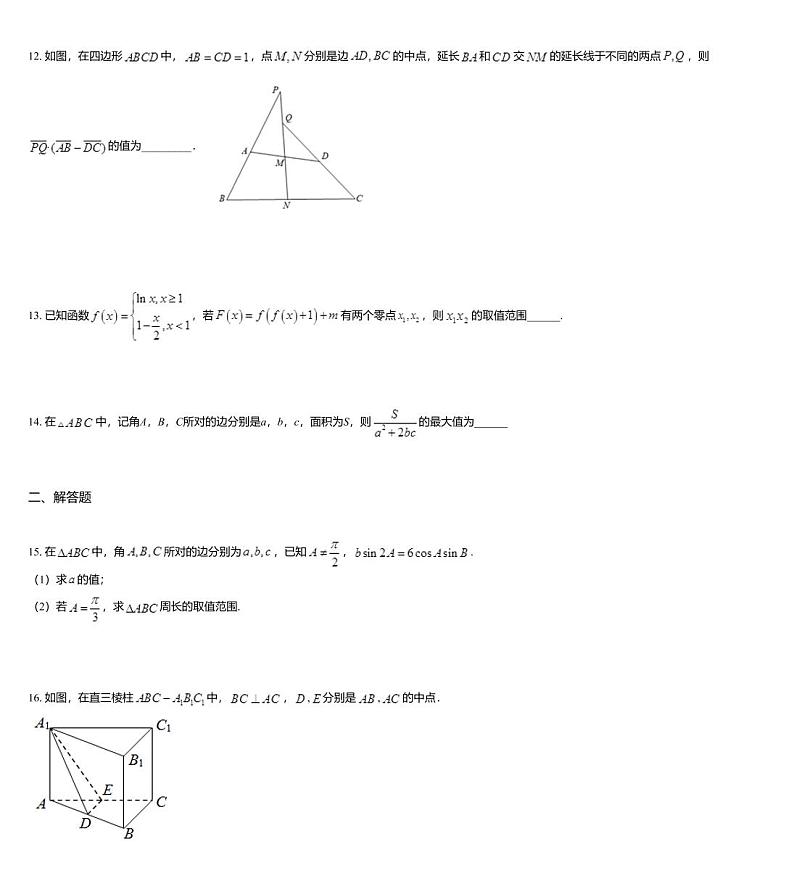 江苏省2020届高三下学期高考压轴卷数学试题第3页