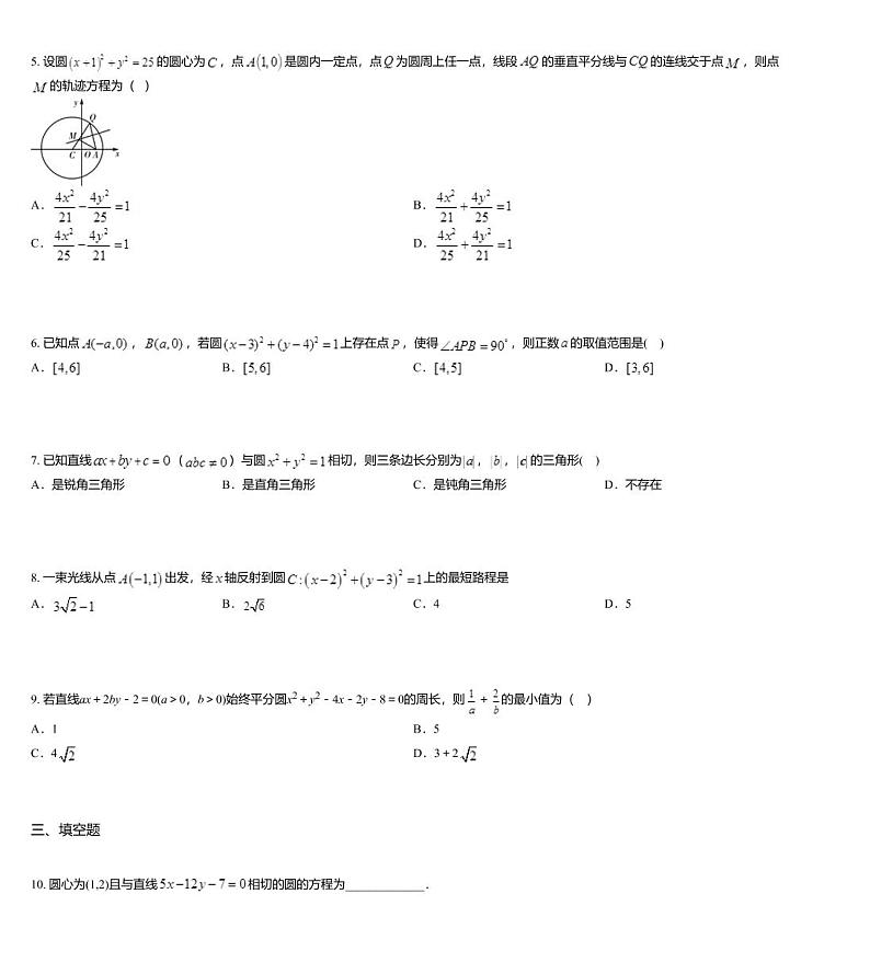 沪教版(上海) 高三年级 新高考辅导与训练 第十一章 圆锥曲线 一、圆第2页