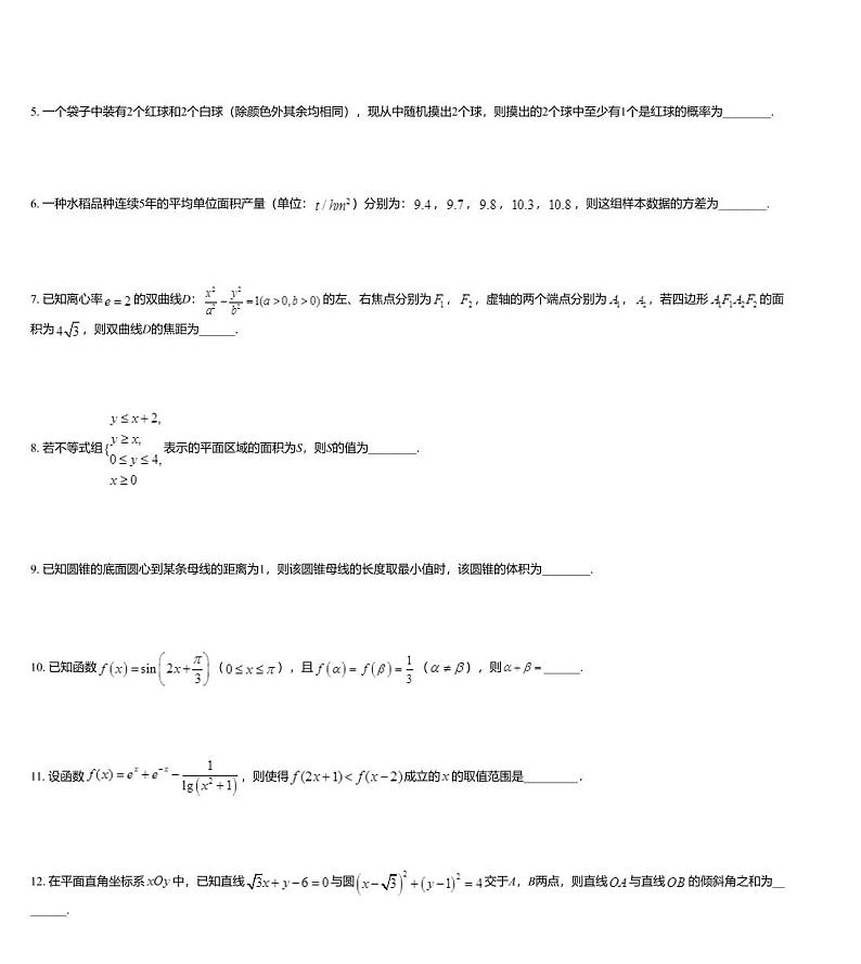 江苏省南通市2020届高三下学期6月模拟考试数学试题02