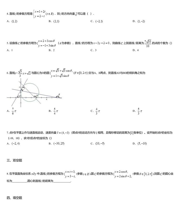沪教版(上海) 高三年级 新高考辅导与训练 第十一章 圆锥曲线 三、参数方程第2页