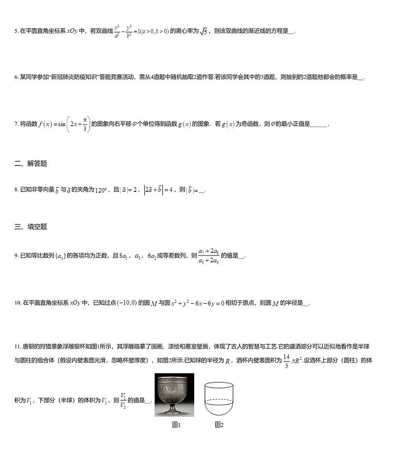 江苏省南通市2020届高三高考数学2.5模试题02