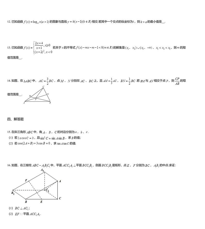 江苏省南通市2020届高三高考数学2.5模试题03