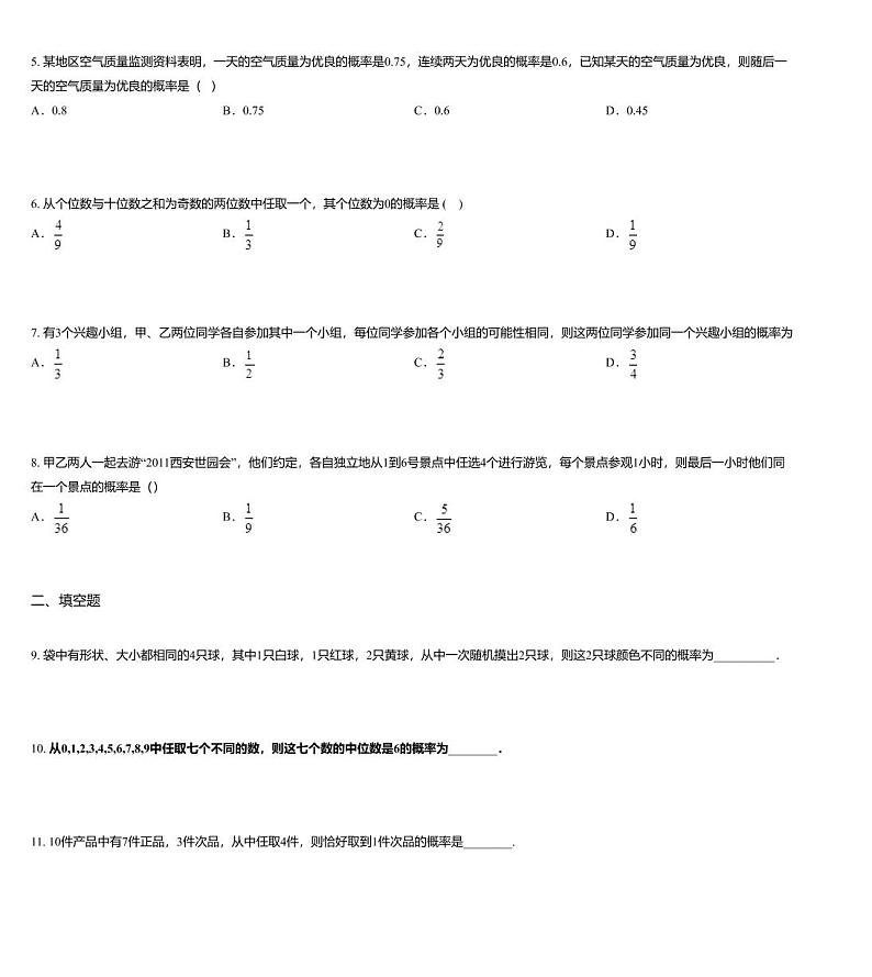 沪教版(上海) 高三年级 新高考辅导与训练 第二部分 走近高考 第六章 概率高考题选02