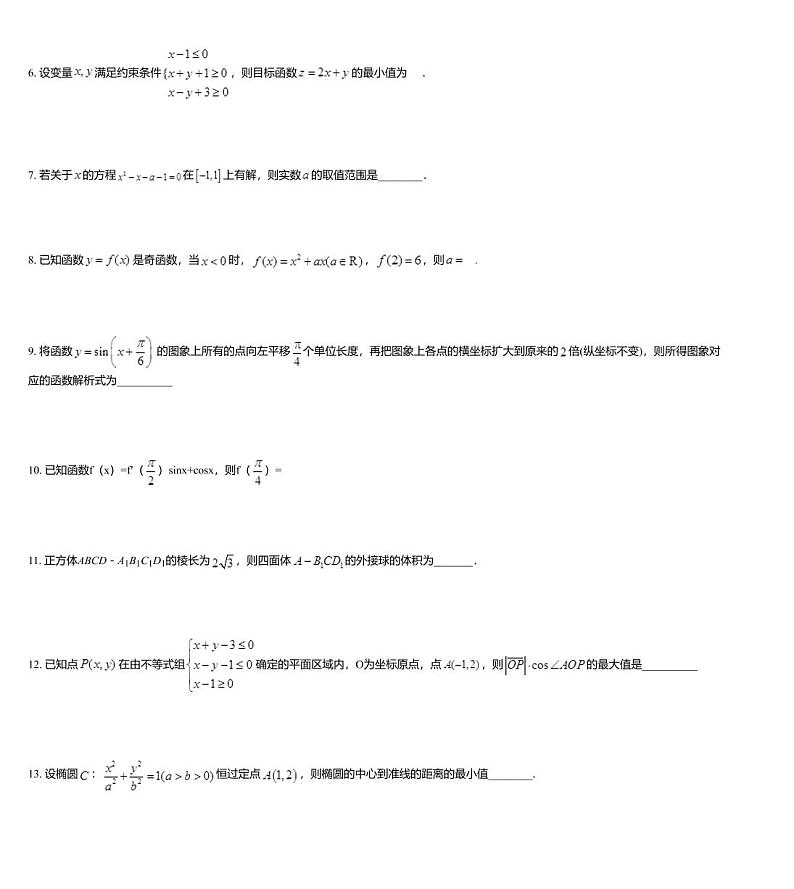 江苏省南通市2019-2020学年高三上学期开学模拟考试数学试题02