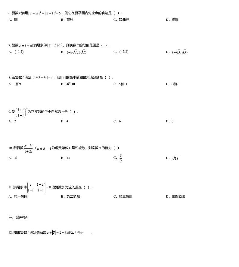 沪教版(上海) 高三年级 新高考辅导与训练 第七章 矩阵与行列式、算法初步、复数 三、复数02
