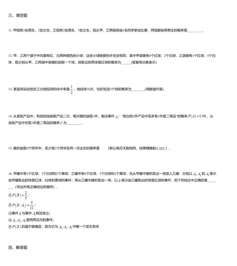 沪教版(上海) 高三年级 新高考辅导与训练 第六章 概率 二、相互独立事件的概率03