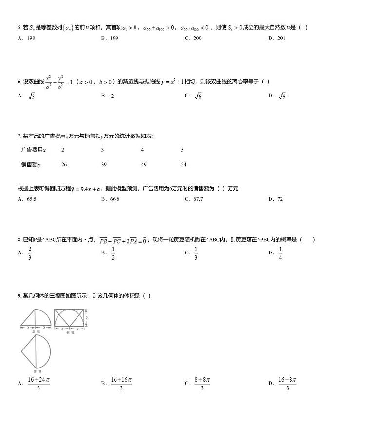 2019届湖北省武汉市新洲区部分高中高三上学期期末数学(理)试题02