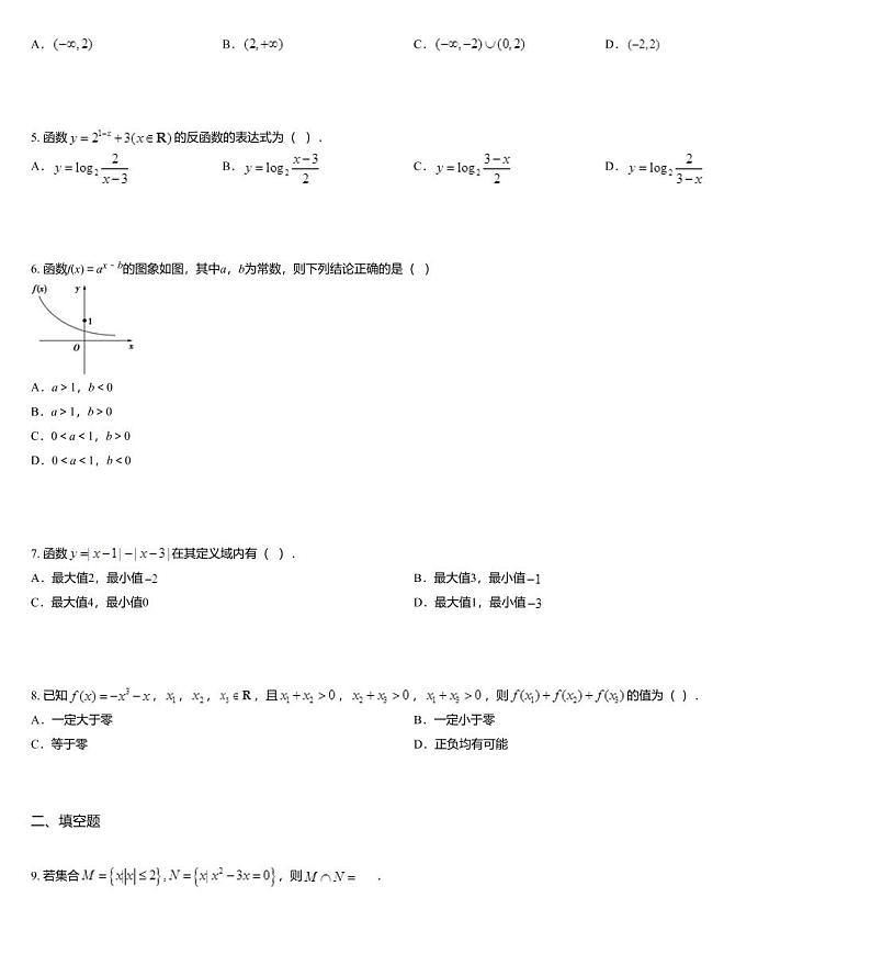 沪教版(上海) 高三年级 新高考辅导与训练 第一章 集合与函数 本章测试02