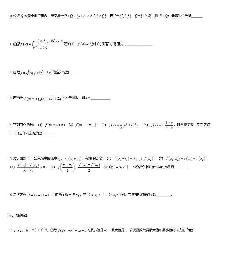 沪教版(上海) 高三年级 新高考辅导与训练 第一章 集合与函数 本章测试03