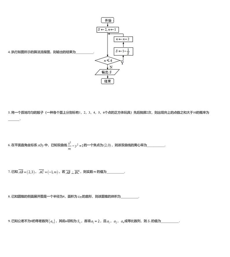 江苏省徐州市2020届高三下学期考前模拟(四模)数学试题02