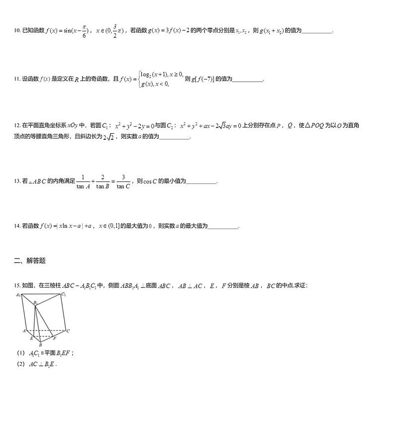 江苏省徐州市2020届高三下学期考前模拟(四模)数学试题03