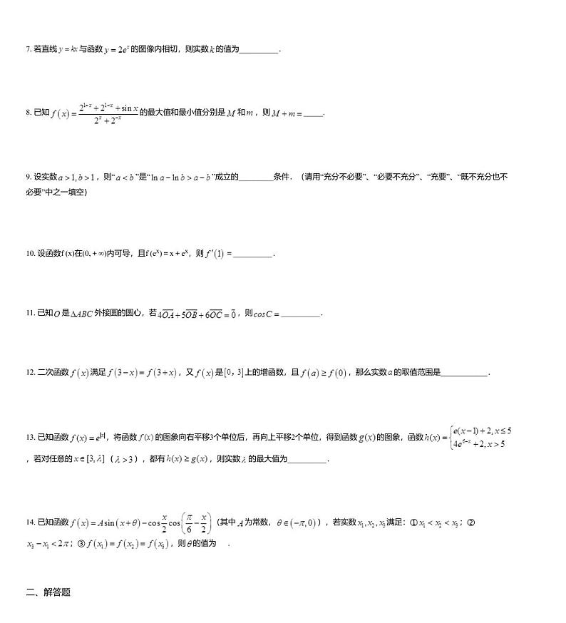 2018届江苏省南通市启东中学高三上学期期初数学试题02
