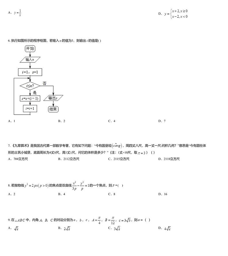 吉林省吉林市2020届高三第四次调研测试数学（文）试题第2页