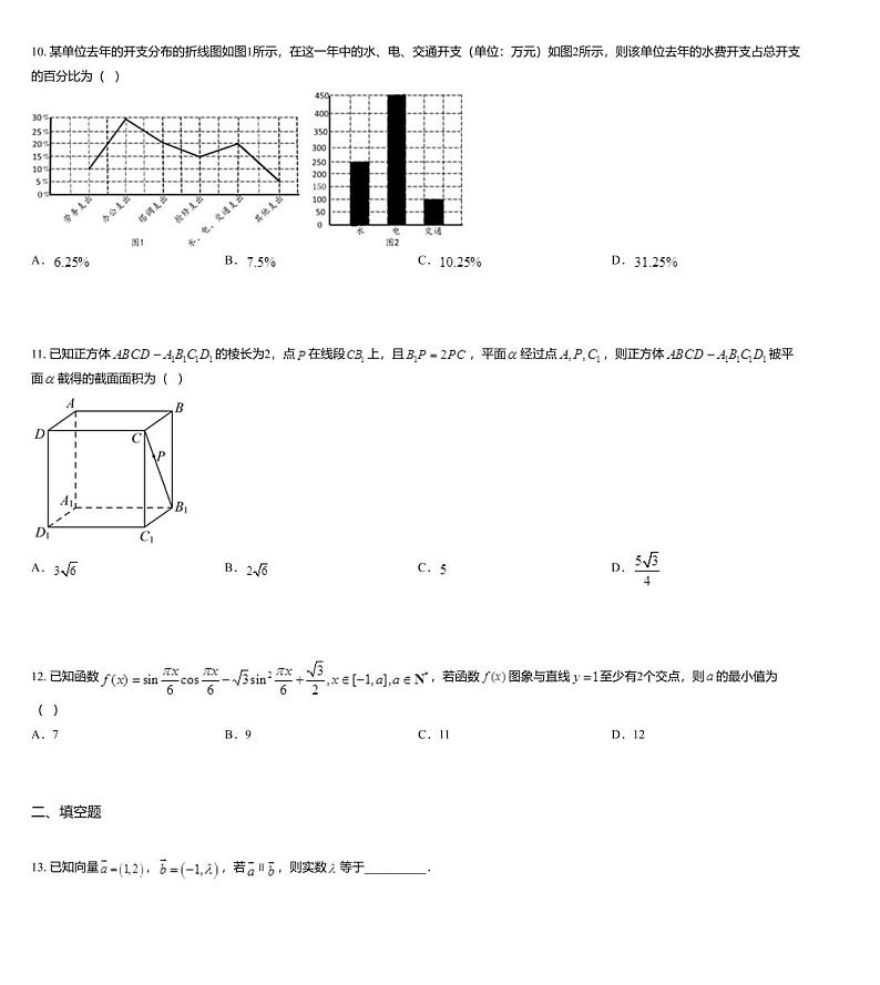 吉林省吉林市2020届高三第四次调研测试数学（文）试题第3页
