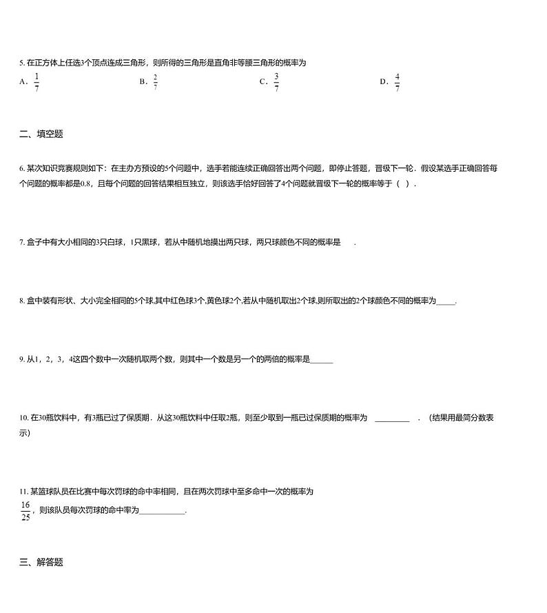 沪教版(上海) 高三年级 新高考辅导与训练 第六章 概率 本章测试02