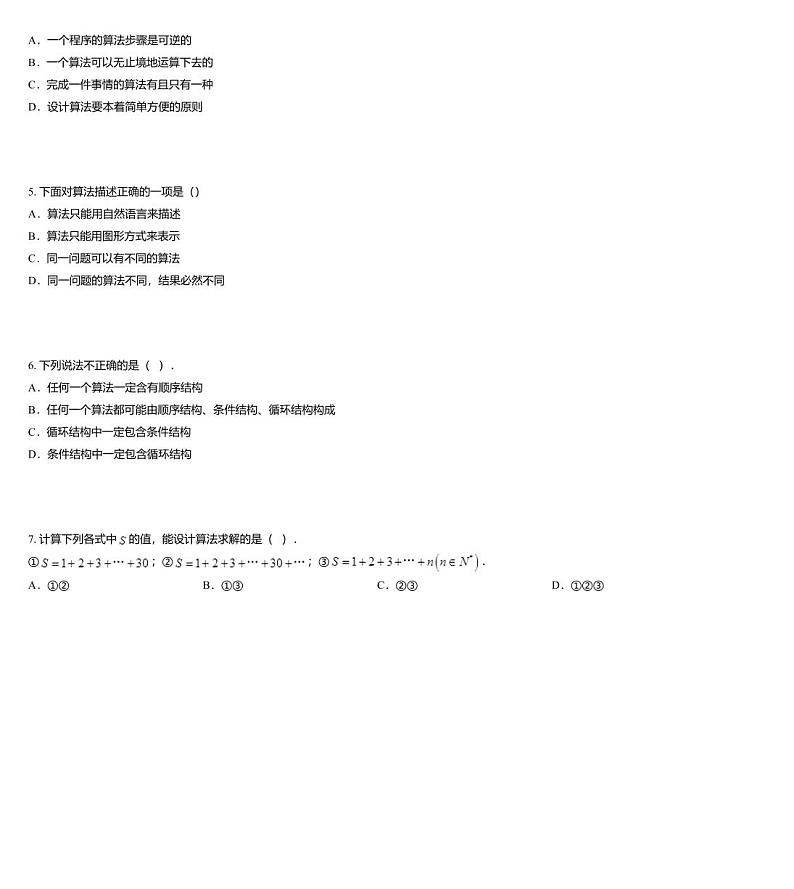 沪教版(上海) 高三年级 新高考辅导与训练 第七章 矩阵与行列式、算法初步、复数 二、算法初步第2页