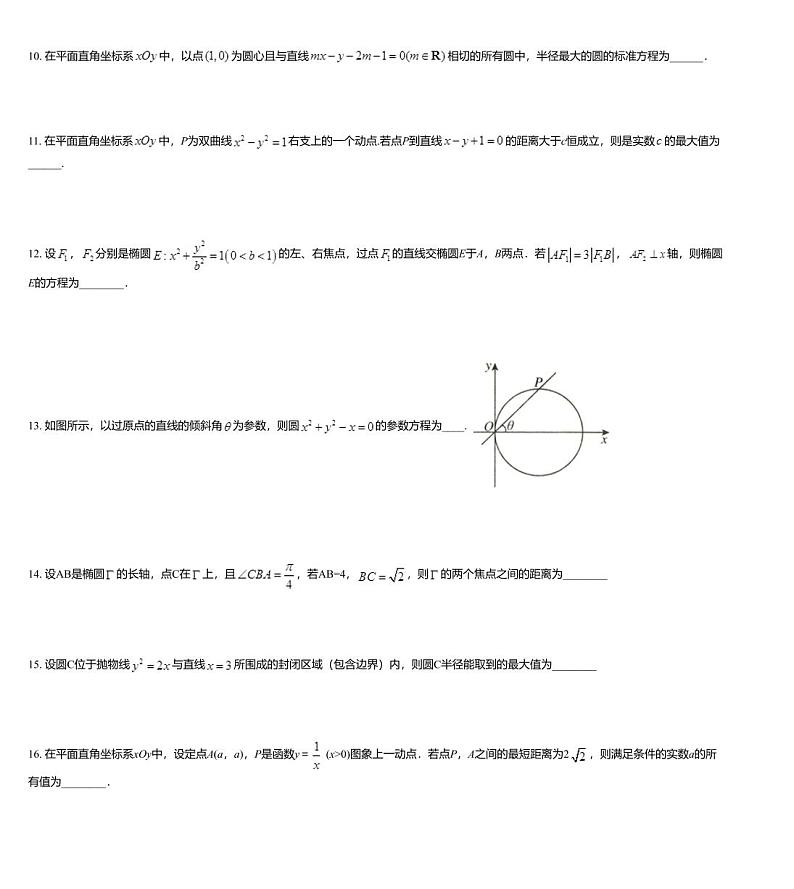 沪教版(上海) 高三年级 新高考辅导与训练 第二部分 走近高考 第十一章 圆锥曲线高考题选03