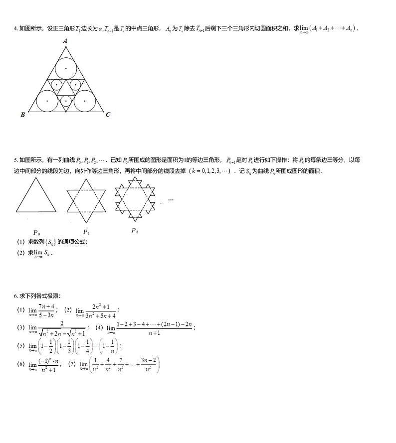 沪教版(上海) 高三年级 新高考辅导与训练 第四章 数列与数学归纳法 四、数列的极限第2页
